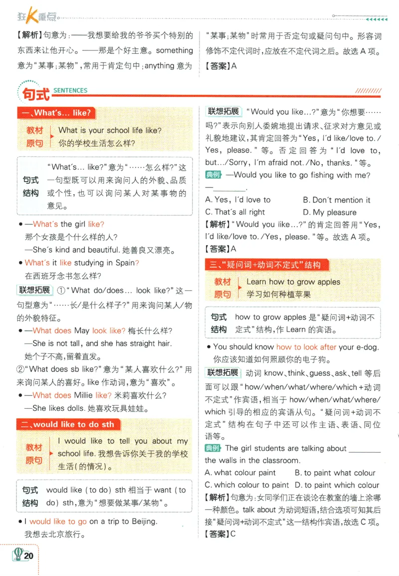 2026版《初中必刷题》英语YL7上狂K重点_A007初中必刷合集2_A039初中必刷题合集_7上_2026版《初中必刷题》英语YL7上