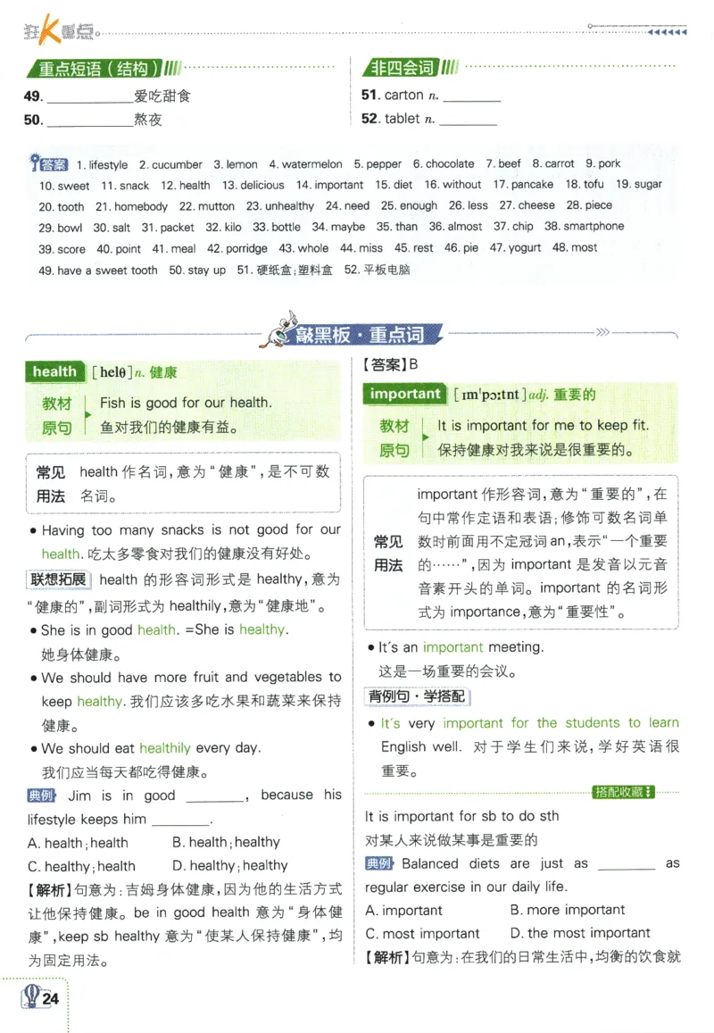 2026版《初中必刷题》英语YL7上狂K重点_A007初中必刷合集2_A039初中必刷题合集_7上_2026版《初中必刷题》英语YL7上