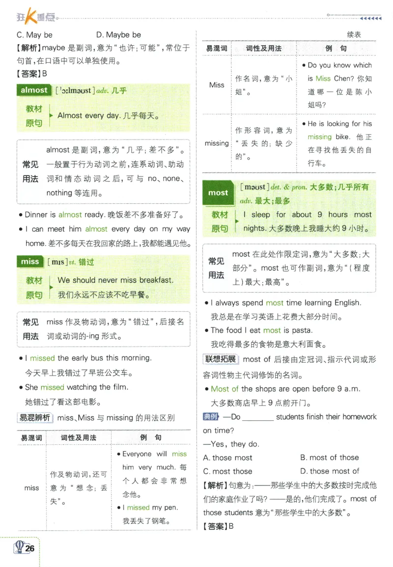 2026版《初中必刷题》英语YL7上狂K重点_A007初中必刷合集2_A039初中必刷题合集_7上_2026版《初中必刷题》英语YL7上