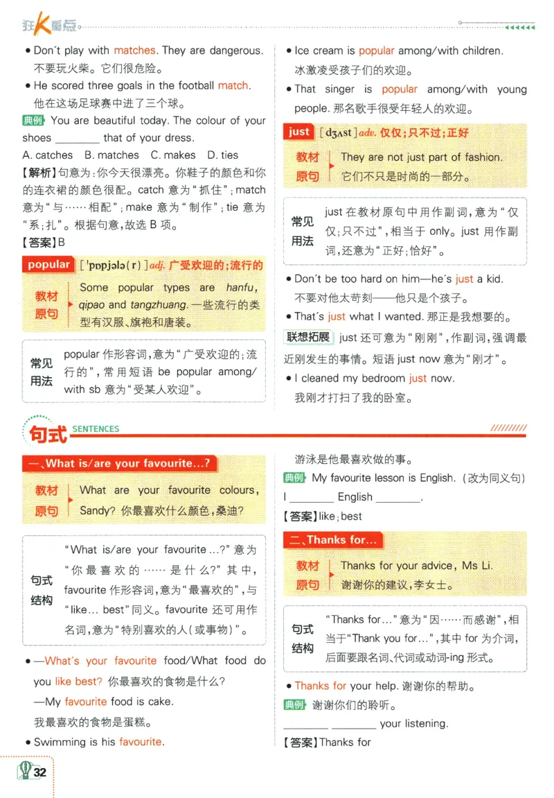 2026版《初中必刷题》英语YL7上狂K重点_A007初中必刷合集2_A039初中必刷题合集_7上_2026版《初中必刷题》英语YL7上