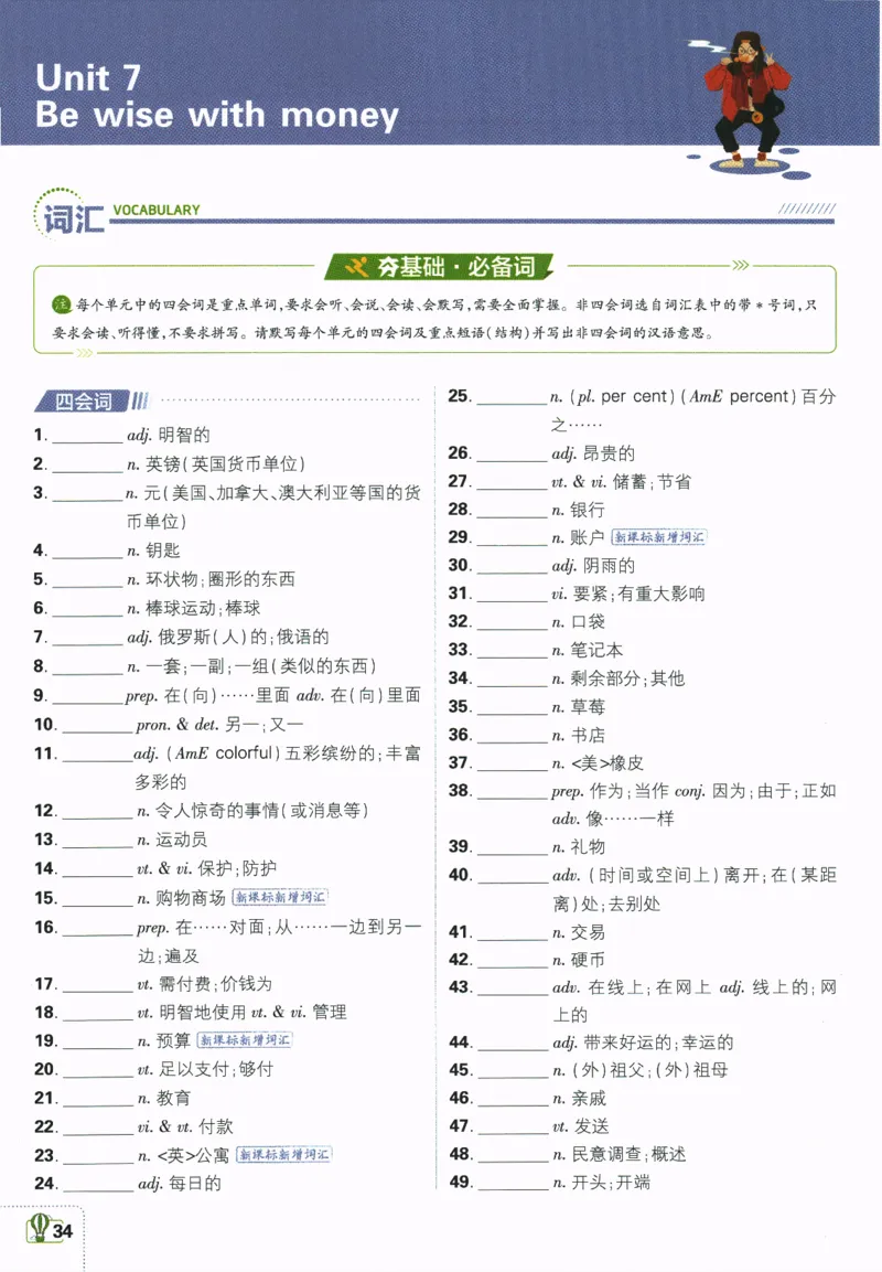 2026版《初中必刷题》英语YL7上狂K重点_A007初中必刷合集2_A039初中必刷题合集_7上_2026版《初中必刷题》英语YL7上