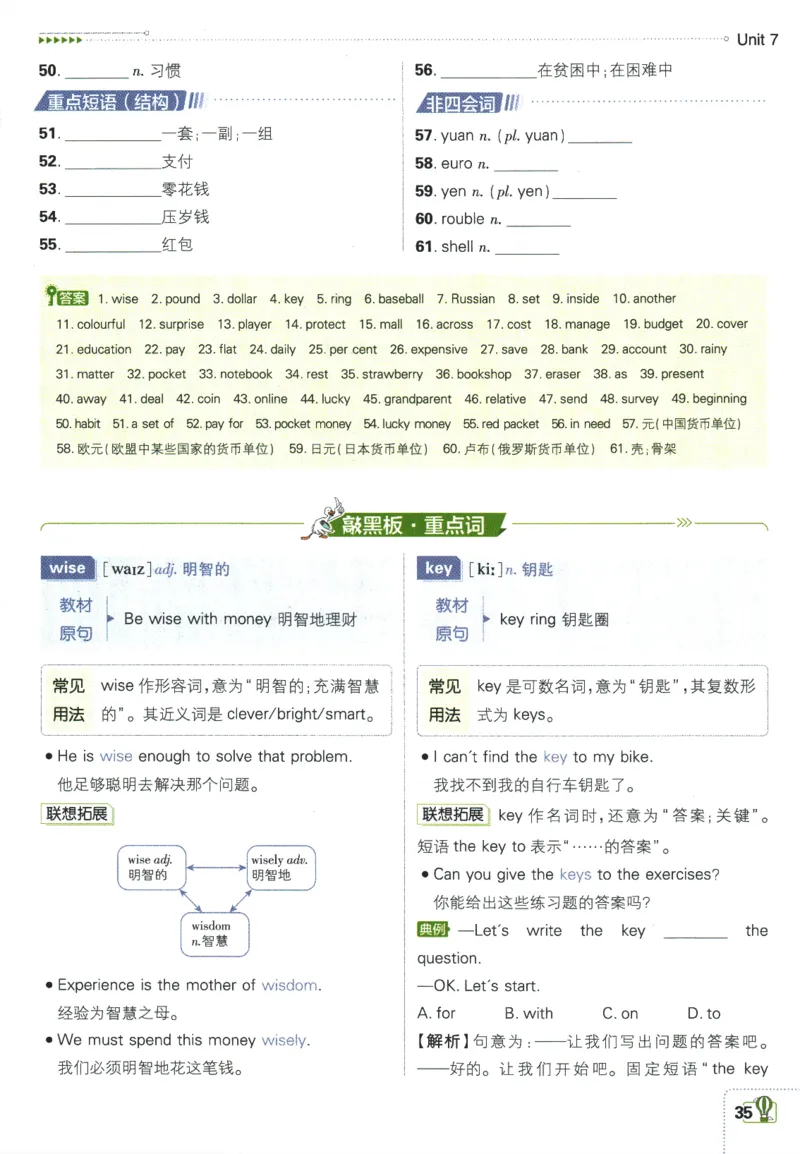2026版《初中必刷题》英语YL7上狂K重点_A007初中必刷合集2_A039初中必刷题合集_7上_2026版《初中必刷题》英语YL7上
