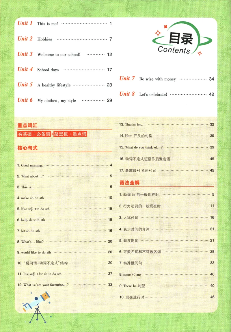 2026版《初中必刷题》英语YL7上狂K重点_A007初中必刷合集2_A039初中必刷题合集_7上_2026版《初中必刷题》英语YL7上