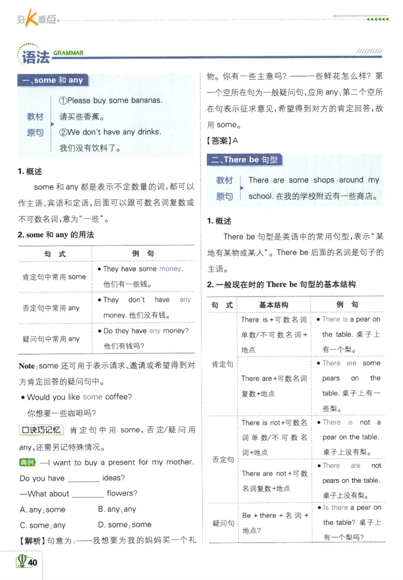 2026版《初中必刷题》英语YL7上狂K重点_A007初中必刷合集2_A039初中必刷题合集_7上_2026版《初中必刷题》英语YL7上