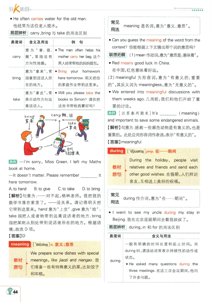 2026版《初中必刷题》英语YL7上狂K重点_A007初中必刷合集2_A039初中必刷题合集_7上_2026版《初中必刷题》英语YL7上