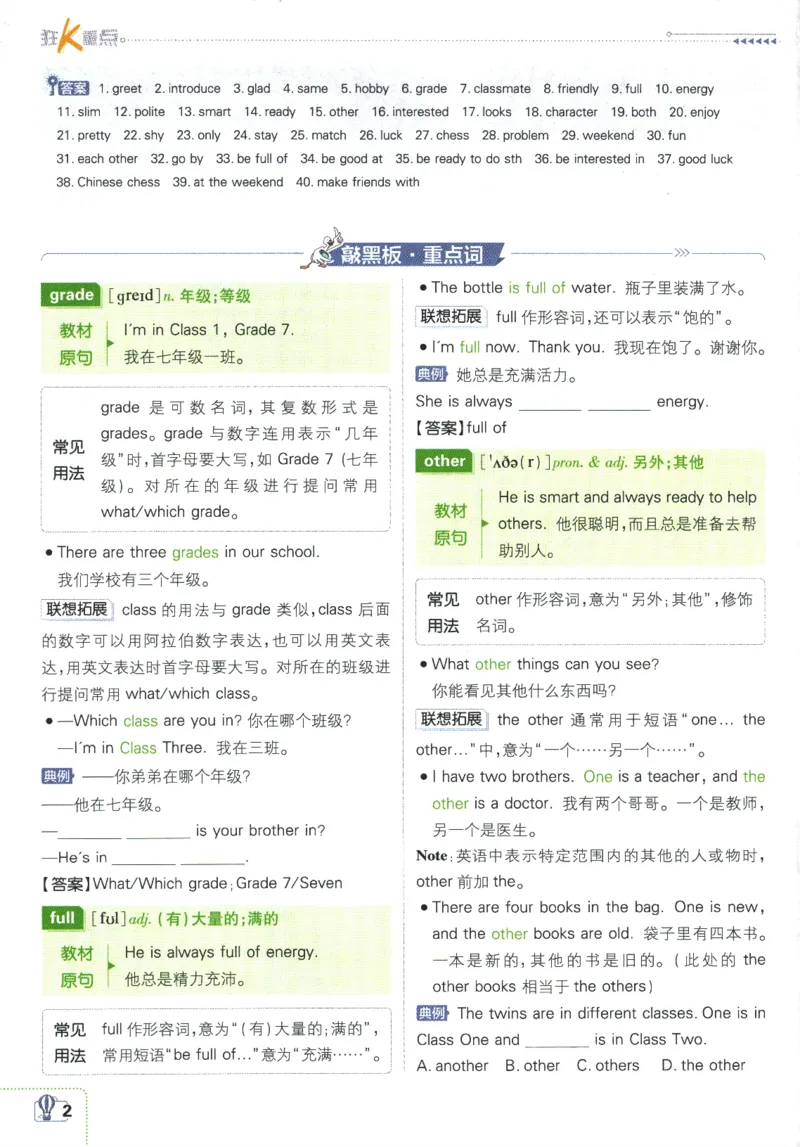 2026版《初中必刷题》英语YL7上狂K重点_A007初中必刷合集2_A039初中必刷题合集_7上_2026版《初中必刷题》英语YL7上