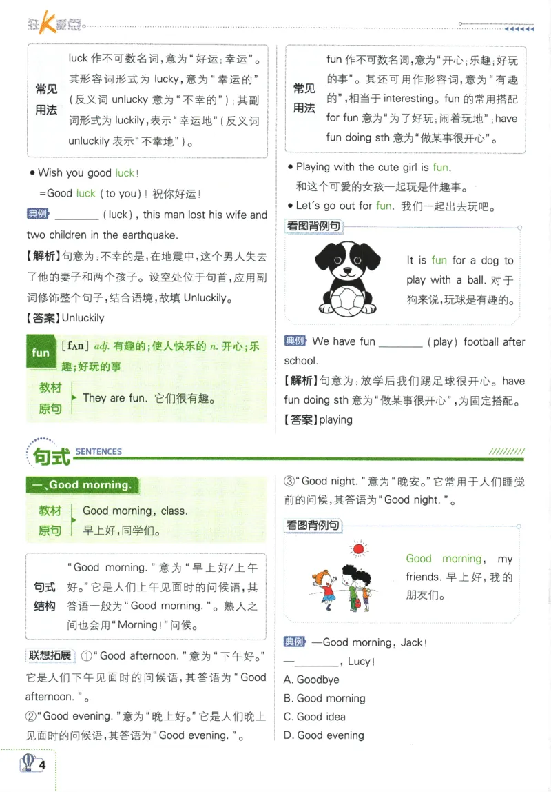 2026版《初中必刷题》英语YL7上狂K重点_A007初中必刷合集2_A039初中必刷题合集_7上_2026版《初中必刷题》英语YL7上