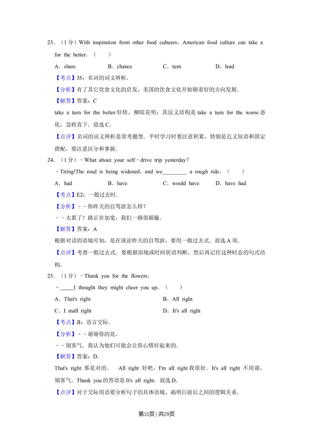 2013年高考英语试卷（江苏）（解析卷）_英语历年高考真题_新&middot;Word版2008-2025&middot;高考英语真题_英语（按省份分类）2008-2025_2008-2025&middot;（江苏）英语高考真题