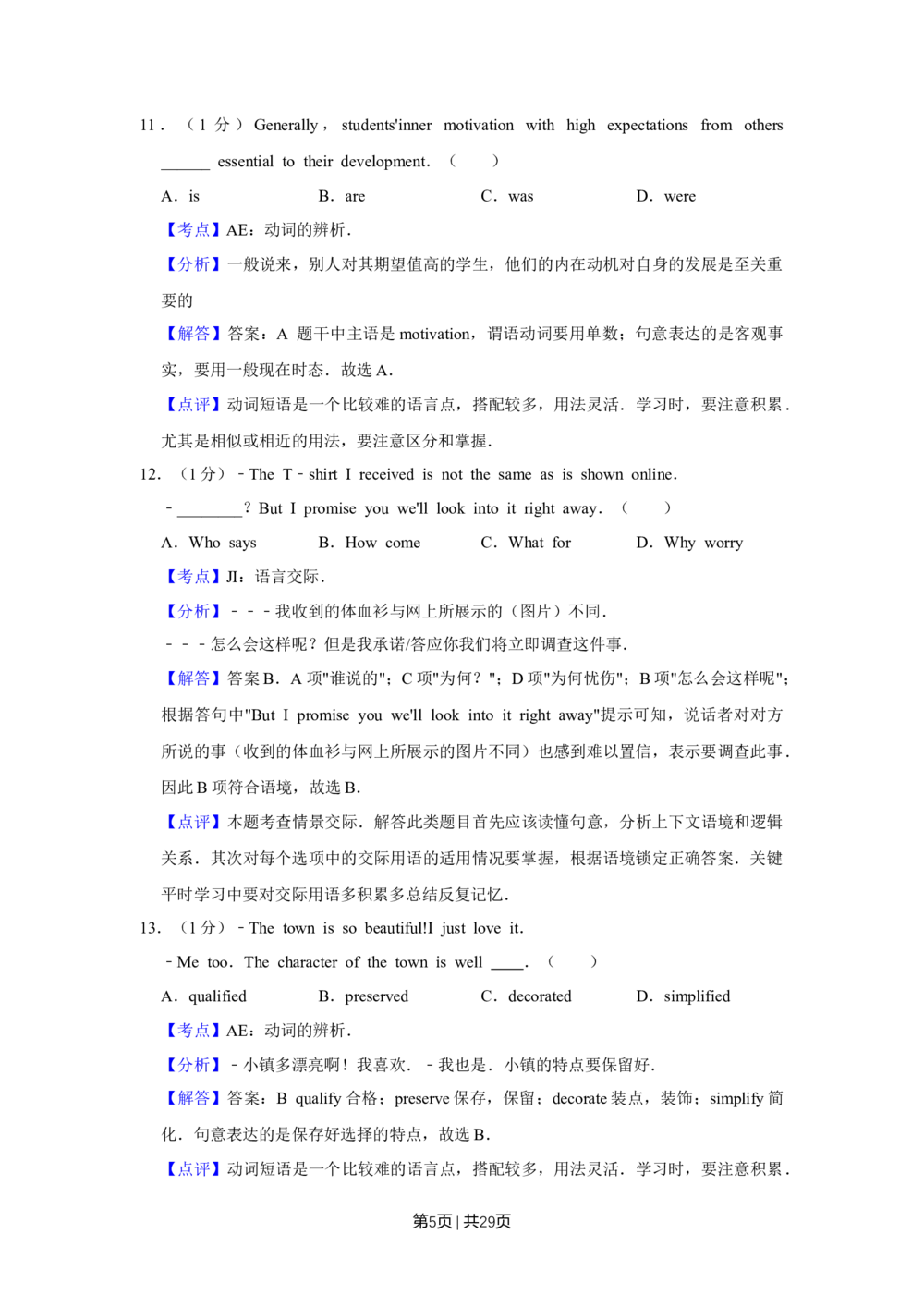 2013年高考英语试卷（江苏）（解析卷）_英语历年高考真题_新&middot;Word版2008-2025&middot;高考英语真题_英语（按省份分类）2008-2025_2008-2025&middot;（江苏）英语高考真题