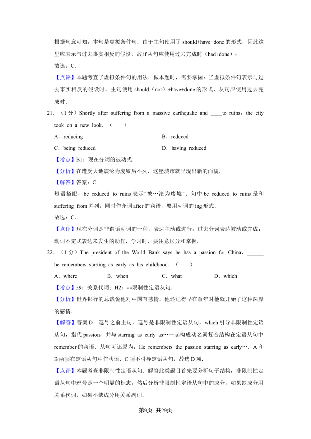 2013年高考英语试卷（江苏）（解析卷）_英语历年高考真题_新&middot;Word版2008-2025&middot;高考英语真题_英语（按省份分类）2008-2025_2008-2025&middot;（江苏）英语高考真题