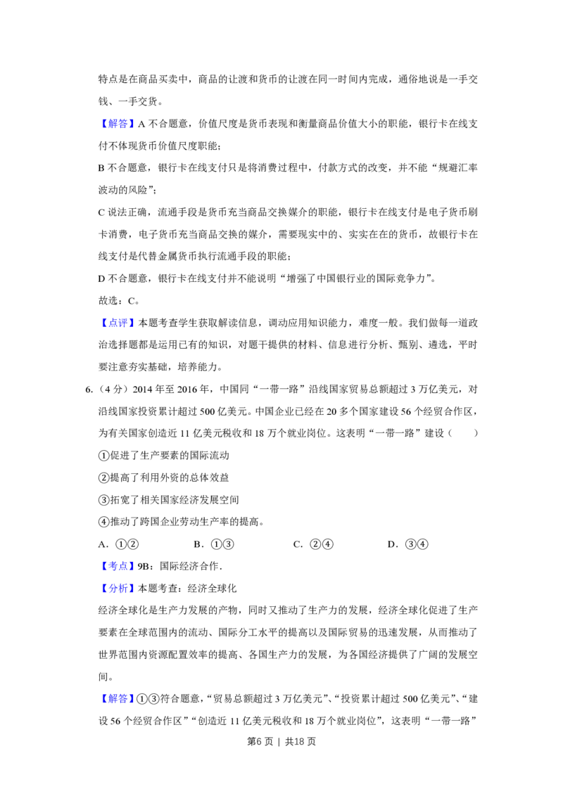 2017年高考政治试卷（天津）（解析卷）_政治历年高考真题_新&middot;PDF版2008-2025&middot;高考政治真题_政治（按年份分类）2008-2025_2017&middot;政治高考真题