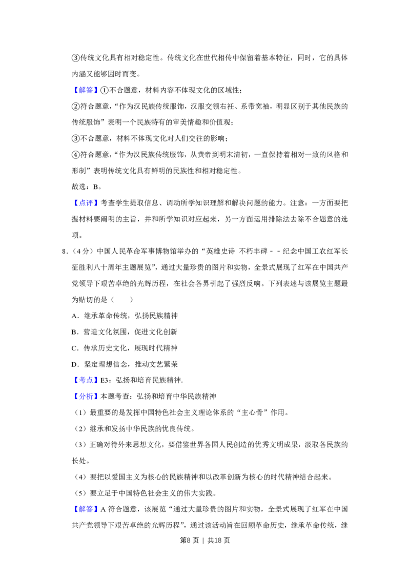 2017年高考政治试卷（天津）（解析卷）_政治历年高考真题_新&middot;PDF版2008-2025&middot;高考政治真题_政治（按年份分类）2008-2025_2017&middot;政治高考真题