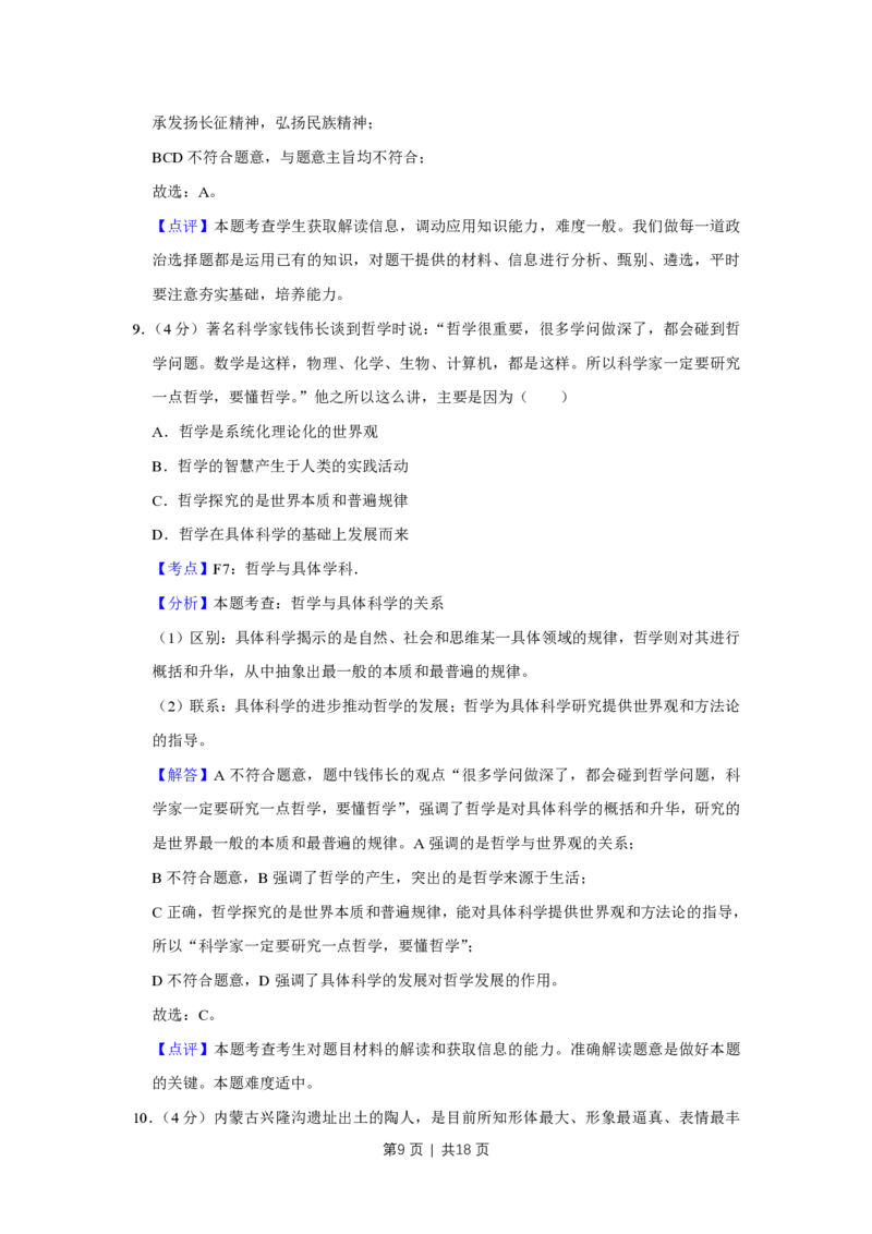 2017年高考政治试卷（天津）（解析卷）_政治历年高考真题_新&middot;PDF版2008-2025&middot;高考政治真题_政治（按年份分类）2008-2025_2017&middot;政治高考真题