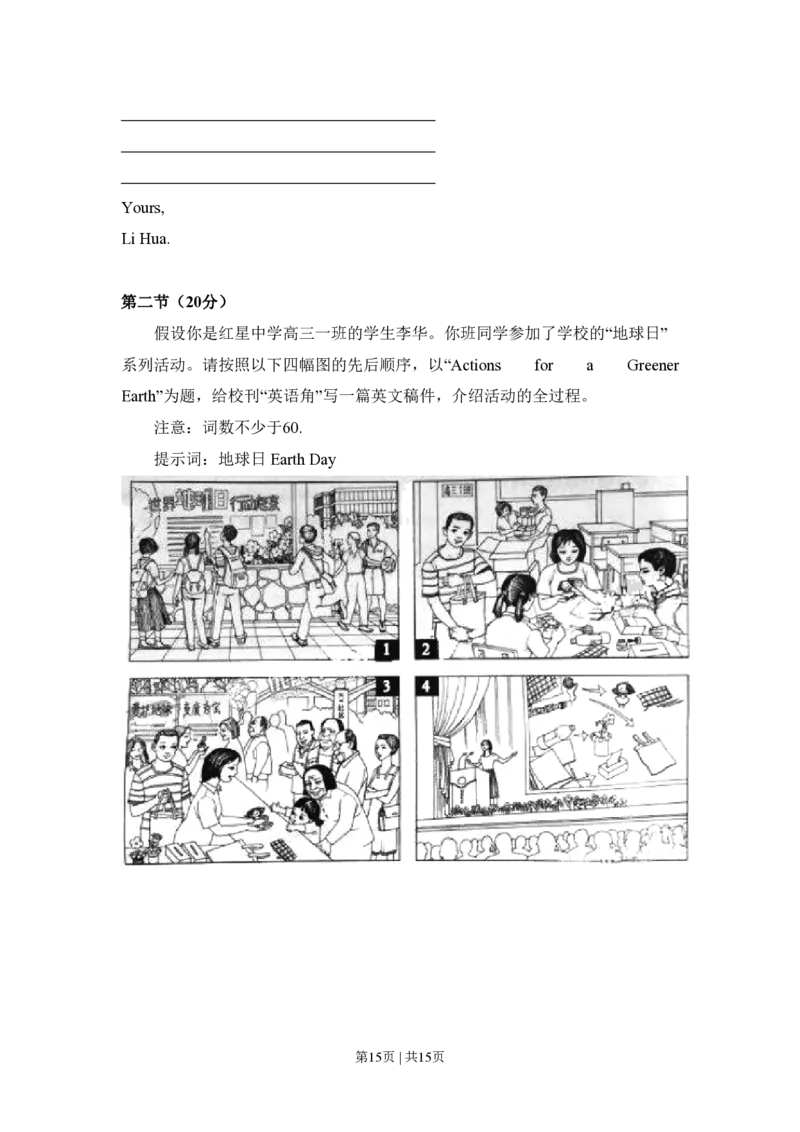 2016年高考英语试卷（北京）（空白卷）_英语历年高考真题_新&middot;PDF版2008-2025&middot;高考英语真题_英语（按试卷类型分类）2008-2025_自主命题卷&middot;英语（2008-2025）_北京自主命题&middot;英语（2008-2025）