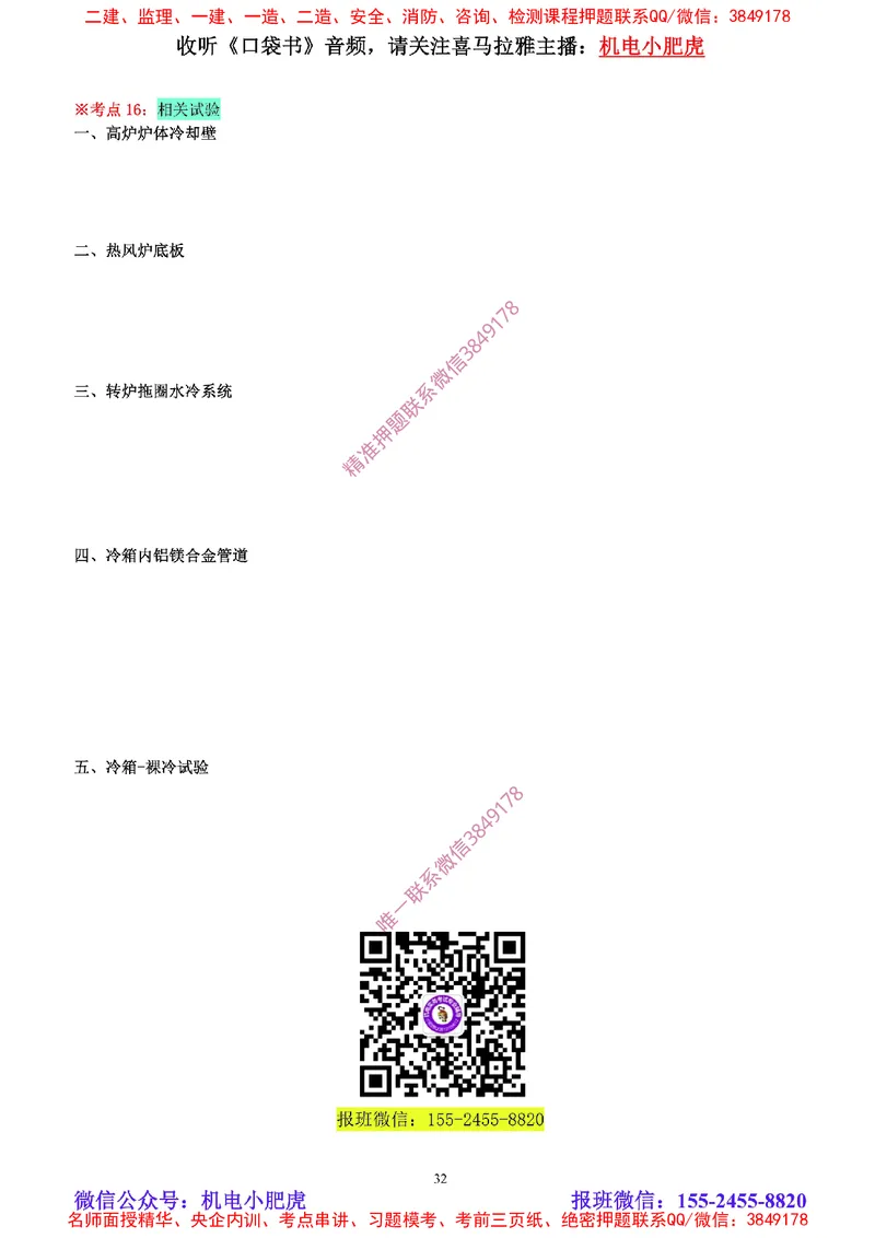 01讲-实操看图-2025新增（空白讲义）_2026年一级建造师_2026年一建机电_2025年一建机电SVIP_04-冲刺串讲✿考点强化✿小灶集训_68-机电《实操看图班》小肥虎SMR