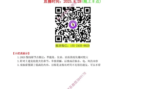 01讲-实操看图-2025新增（空白讲义）_2026年一级建造师_2026年一建机电_2025年一建机电SVIP_04-冲刺串讲✿考点强化✿小灶集训_68-机电《实操看图班》小肥虎SMR