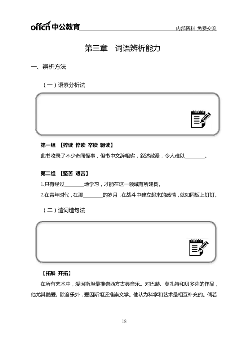 言语理解讲义_三桶油_中海油_最新中海油招聘考试《通用能力》视频课件_2021ZG职测_讲义_职测