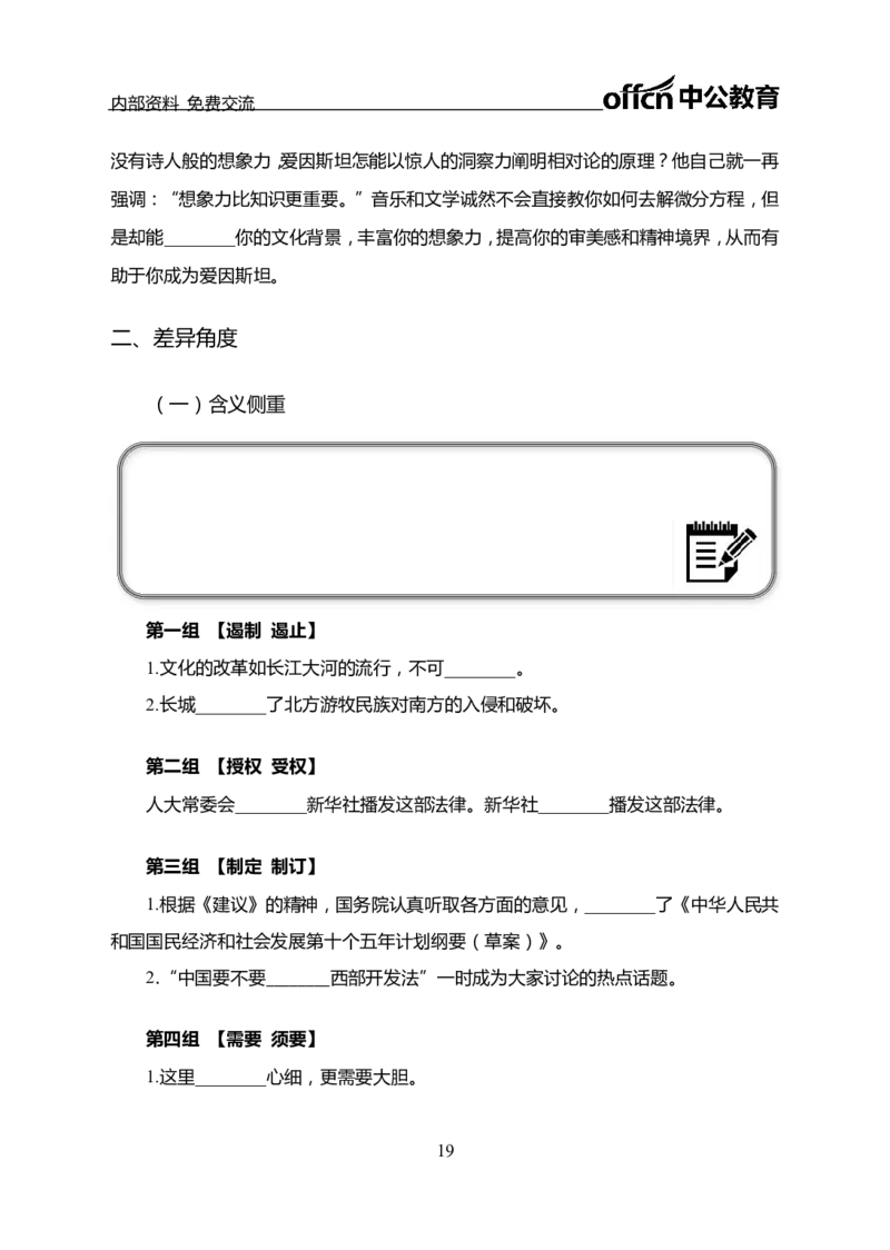 言语理解讲义_三桶油_中海油_最新中海油招聘考试《通用能力》视频课件_2021ZG职测_讲义_职测