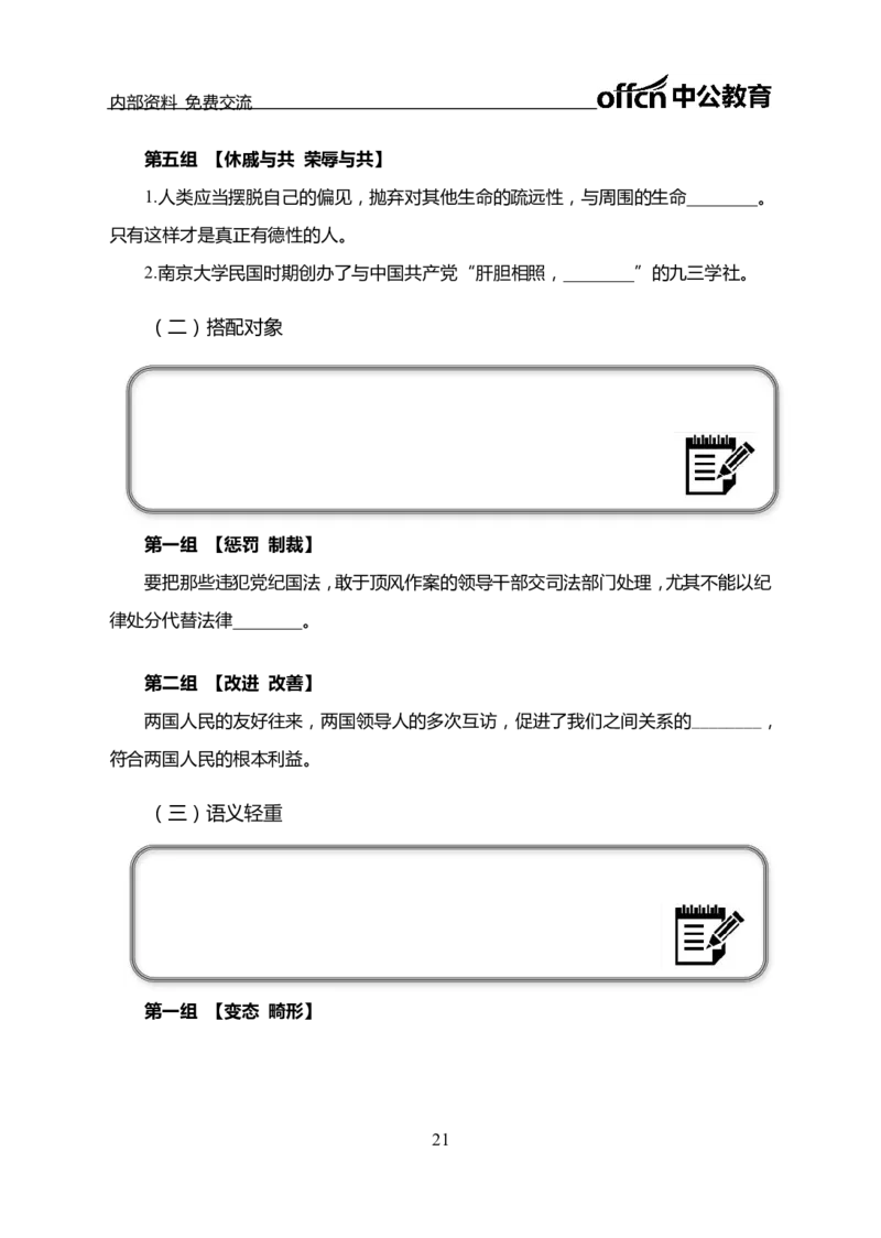 言语理解讲义_三桶油_中海油_最新中海油招聘考试《通用能力》视频课件_2021ZG职测_讲义_职测
