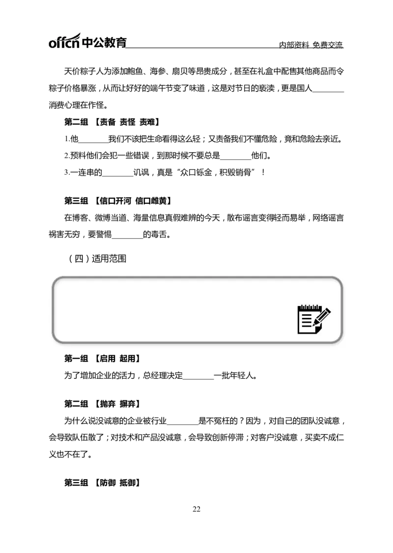 言语理解讲义_三桶油_中海油_最新中海油招聘考试《通用能力》视频课件_2021ZG职测_讲义_职测