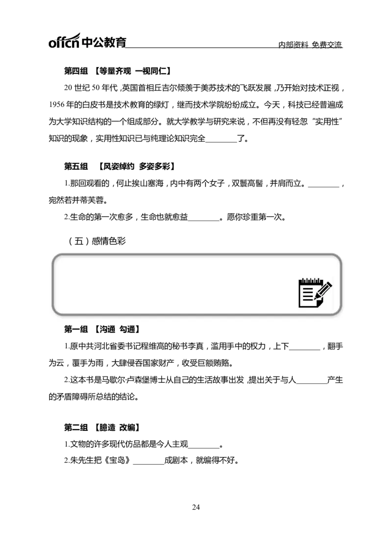 言语理解讲义_三桶油_中海油_最新中海油招聘考试《通用能力》视频课件_2021ZG职测_讲义_职测