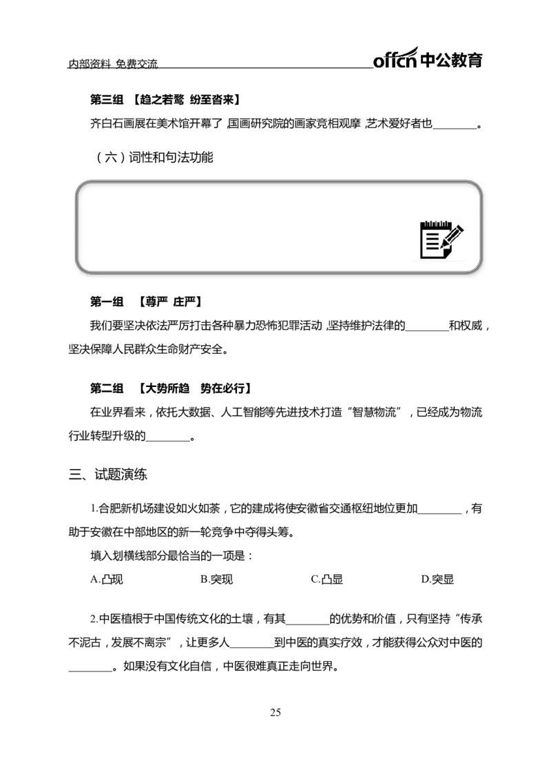 言语理解讲义_三桶油_中海油_最新中海油招聘考试《通用能力》视频课件_2021ZG职测_讲义_职测