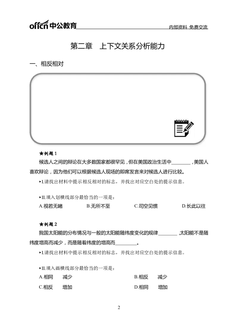 言语理解讲义_三桶油_中海油_最新中海油招聘考试《通用能力》视频课件_2021ZG职测_讲义_职测