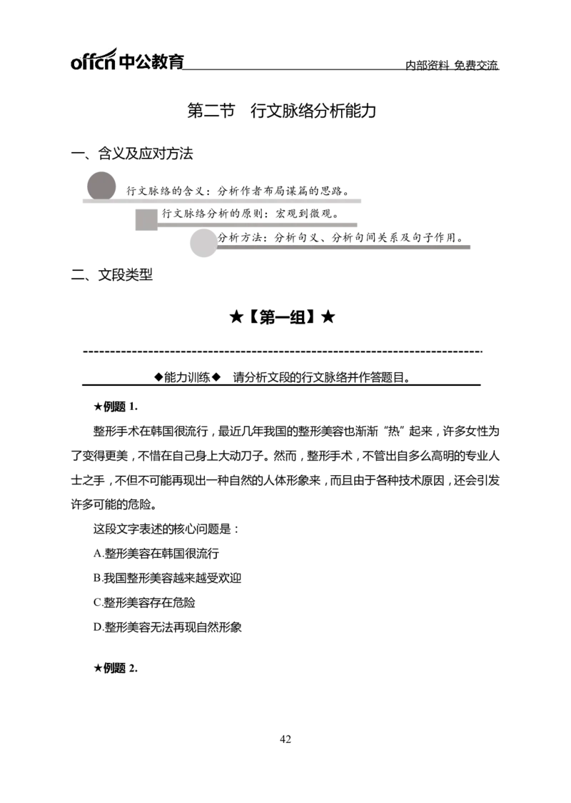 言语理解讲义_三桶油_中海油_最新中海油招聘考试《通用能力》视频课件_2021ZG职测_讲义_职测