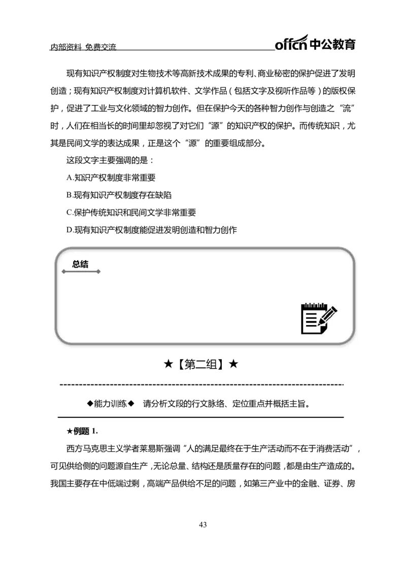 言语理解讲义_三桶油_中海油_最新中海油招聘考试《通用能力》视频课件_2021ZG职测_讲义_职测