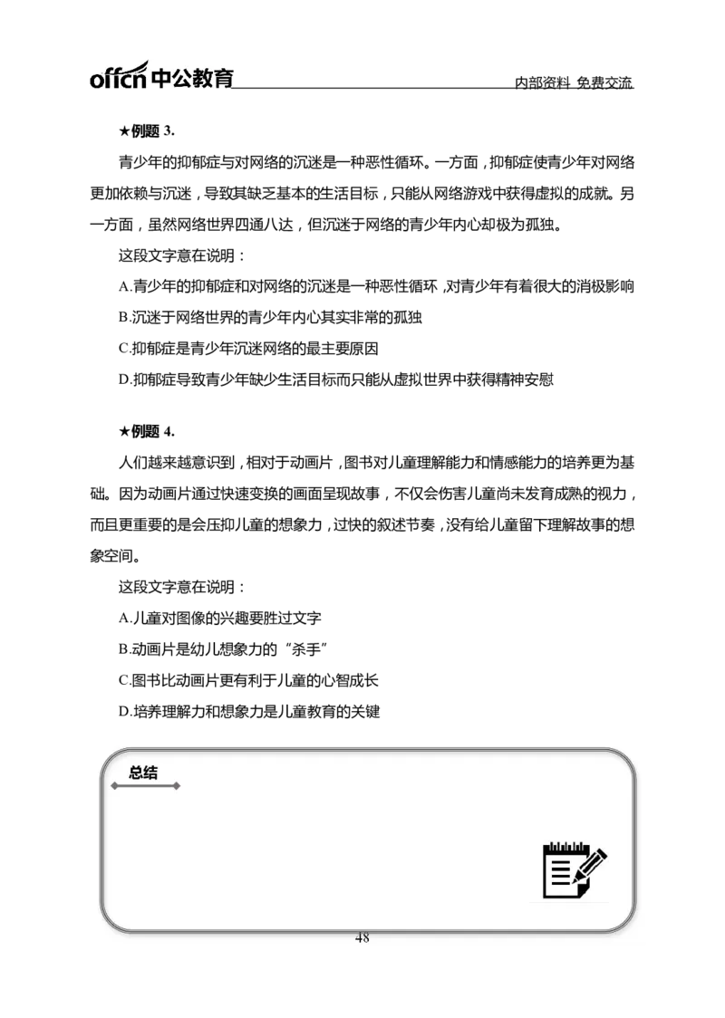 言语理解讲义_三桶油_中海油_最新中海油招聘考试《通用能力》视频课件_2021ZG职测_讲义_职测