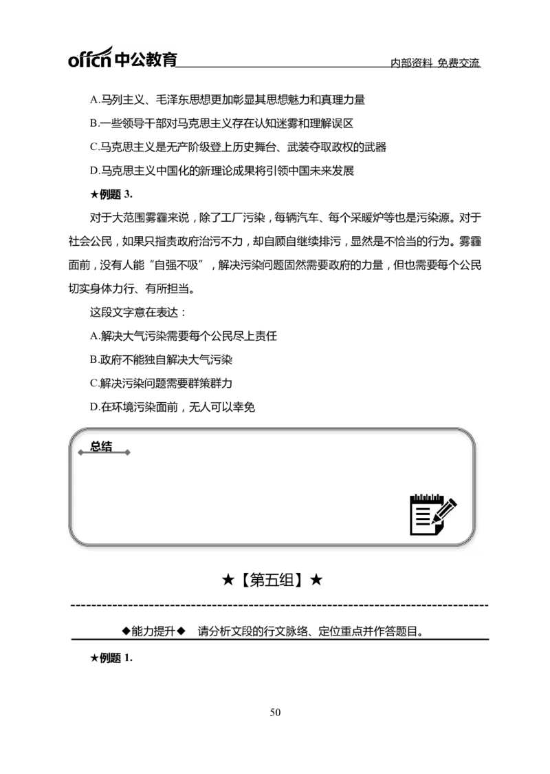 言语理解讲义_三桶油_中海油_最新中海油招聘考试《通用能力》视频课件_2021ZG职测_讲义_职测