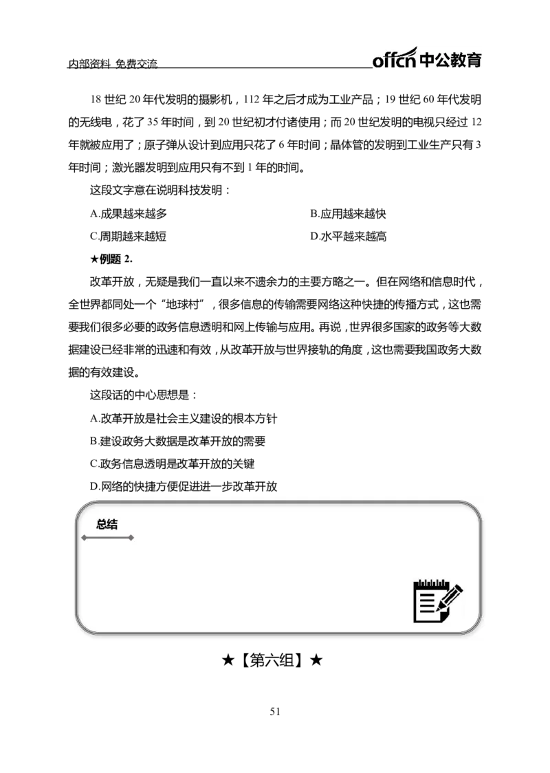 言语理解讲义_三桶油_中海油_最新中海油招聘考试《通用能力》视频课件_2021ZG职测_讲义_职测