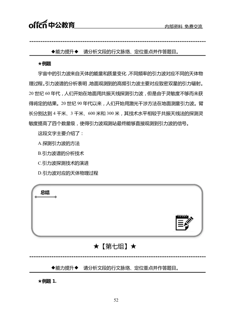 言语理解讲义_三桶油_中海油_最新中海油招聘考试《通用能力》视频课件_2021ZG职测_讲义_职测