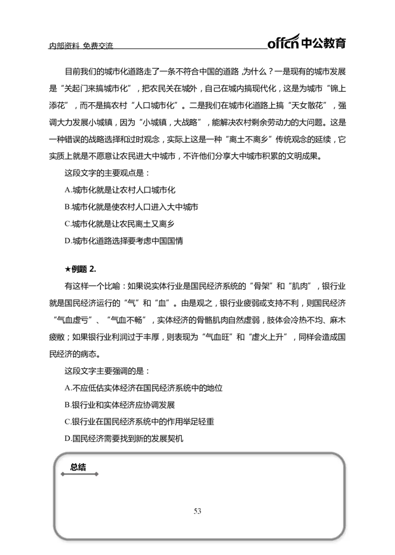 言语理解讲义_三桶油_中海油_最新中海油招聘考试《通用能力》视频课件_2021ZG职测_讲义_职测