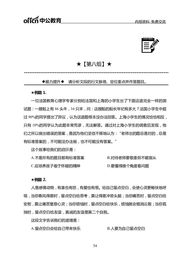 言语理解讲义_三桶油_中海油_最新中海油招聘考试《通用能力》视频课件_2021ZG职测_讲义_职测