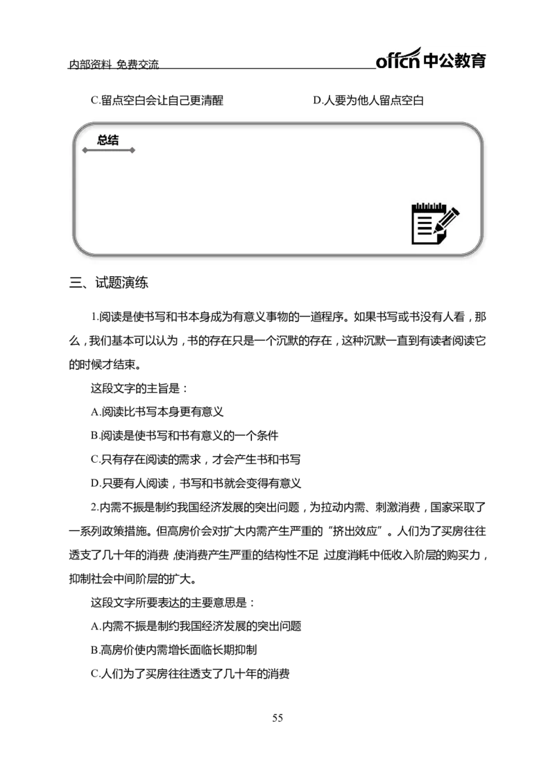 言语理解讲义_三桶油_中海油_最新中海油招聘考试《通用能力》视频课件_2021ZG职测_讲义_职测