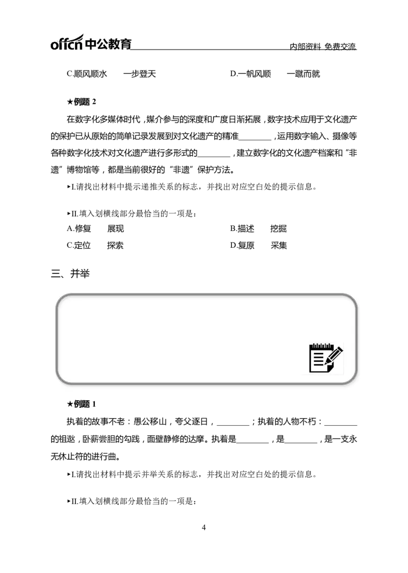 言语理解讲义_三桶油_中海油_最新中海油招聘考试《通用能力》视频课件_2021ZG职测_讲义_职测