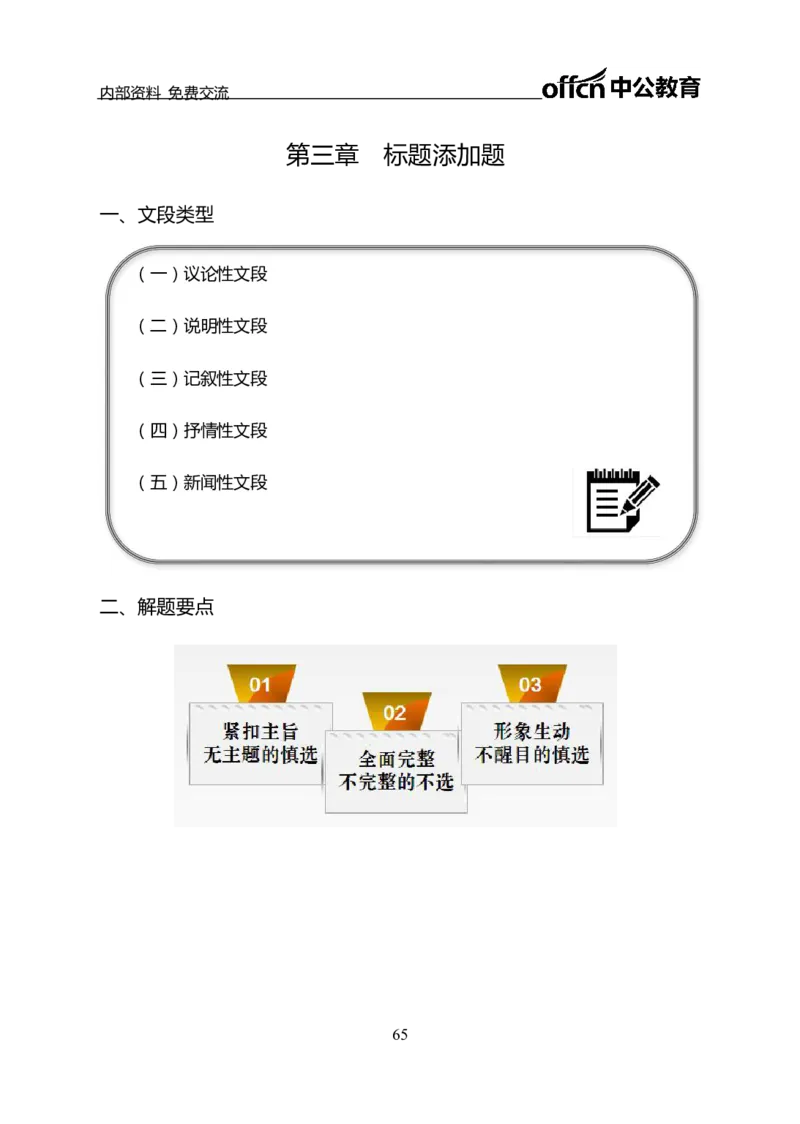 言语理解讲义_三桶油_中海油_最新中海油招聘考试《通用能力》视频课件_2021ZG职测_讲义_职测