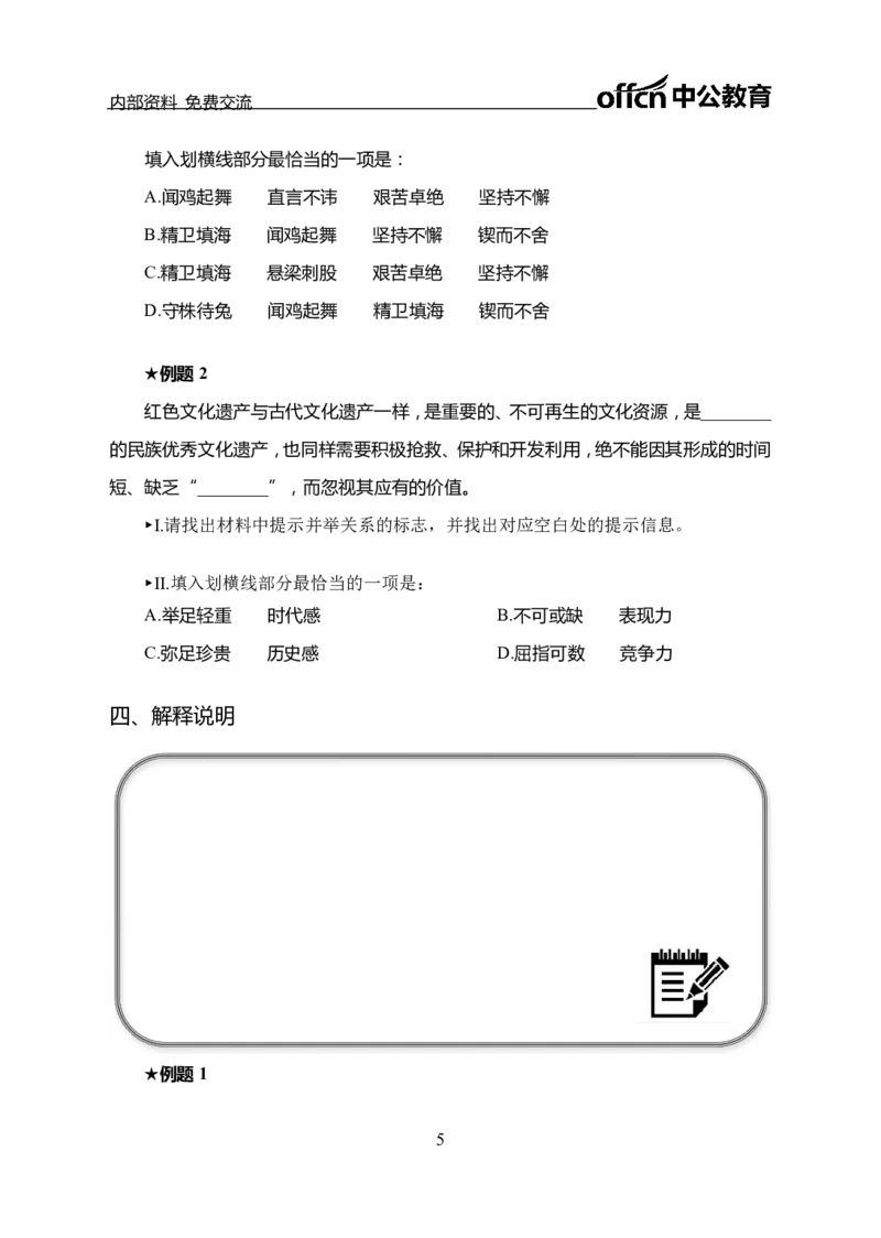 言语理解讲义_三桶油_中海油_最新中海油招聘考试《通用能力》视频课件_2021ZG职测_讲义_职测