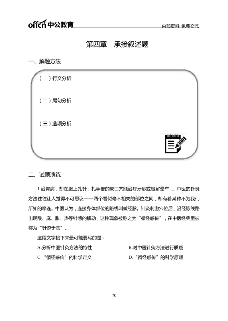 言语理解讲义_三桶油_中海油_最新中海油招聘考试《通用能力》视频课件_2021ZG职测_讲义_职测
