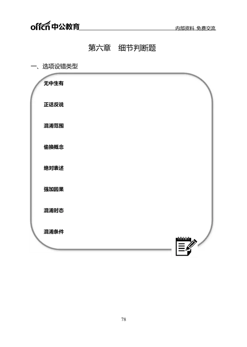 言语理解讲义_三桶油_中海油_最新中海油招聘考试《通用能力》视频课件_2021ZG职测_讲义_职测