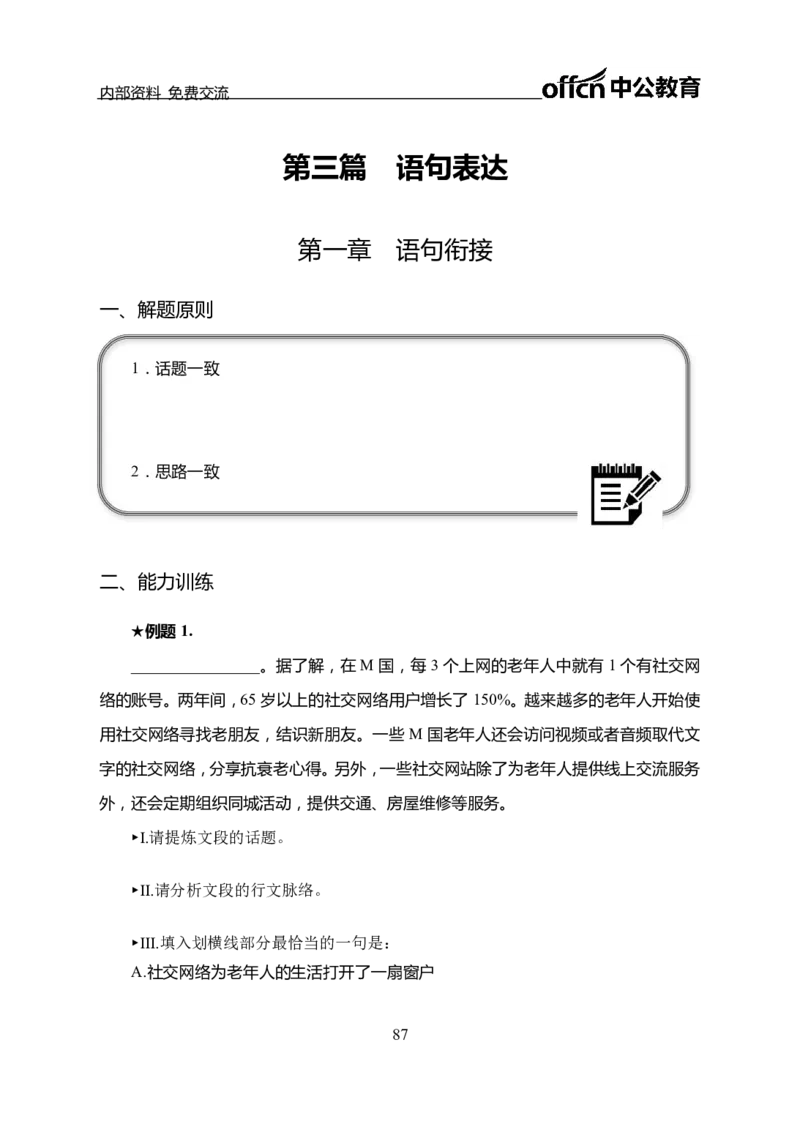 言语理解讲义_三桶油_中海油_最新中海油招聘考试《通用能力》视频课件_2021ZG职测_讲义_职测