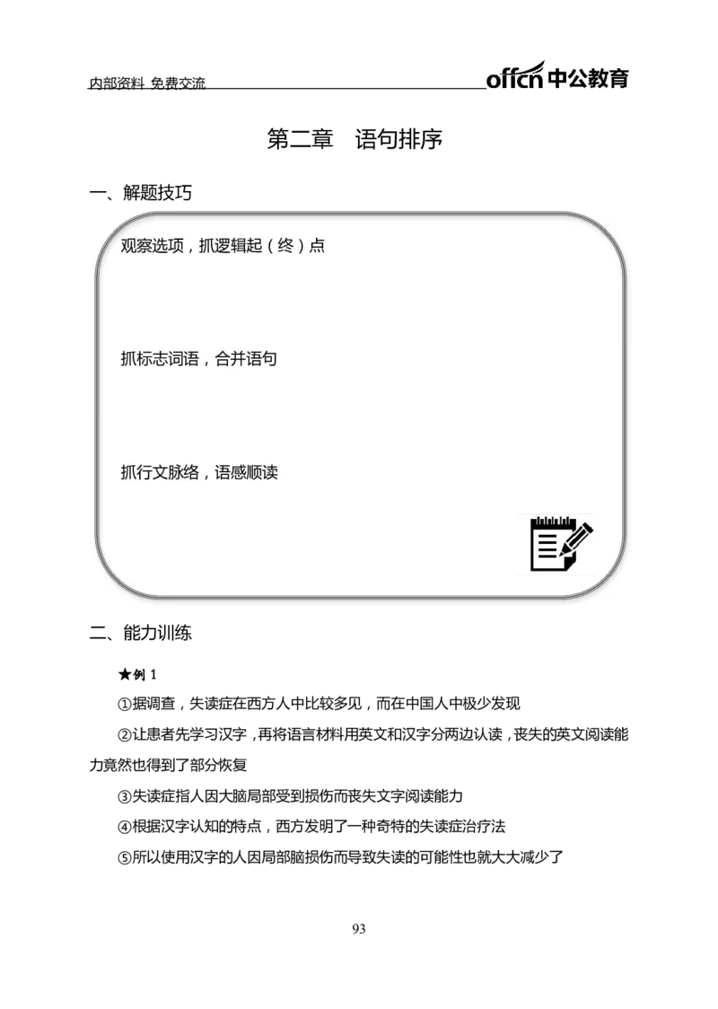 言语理解讲义_三桶油_中海油_最新中海油招聘考试《通用能力》视频课件_2021ZG职测_讲义_职测