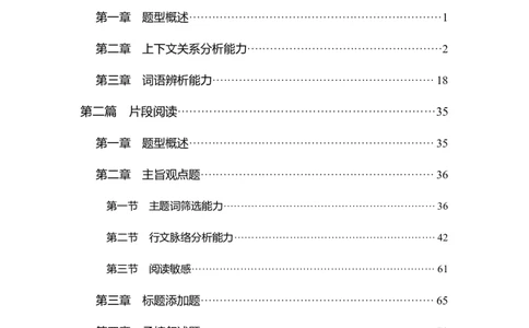 言语理解讲义_三桶油_中海油_最新中海油招聘考试《通用能力》视频课件_2021ZG职测_讲义_职测