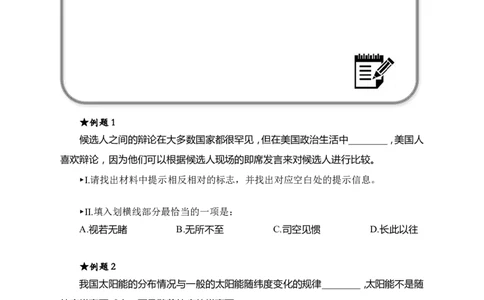 言语理解讲义_三桶油_中海油_最新中海油招聘考试《通用能力》视频课件_2021ZG职测_讲义_职测