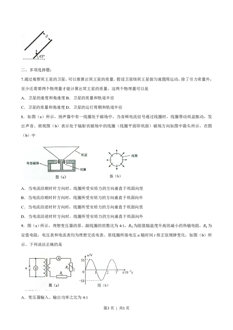 2016年高考物理试卷（海南）（空白卷）_物理历年高考真题_新&middot;PDF版2008-2025&middot;高考物理真题_物理（按省份分类）2008-2025_2008-2025&middot;（海南）物理高考真题