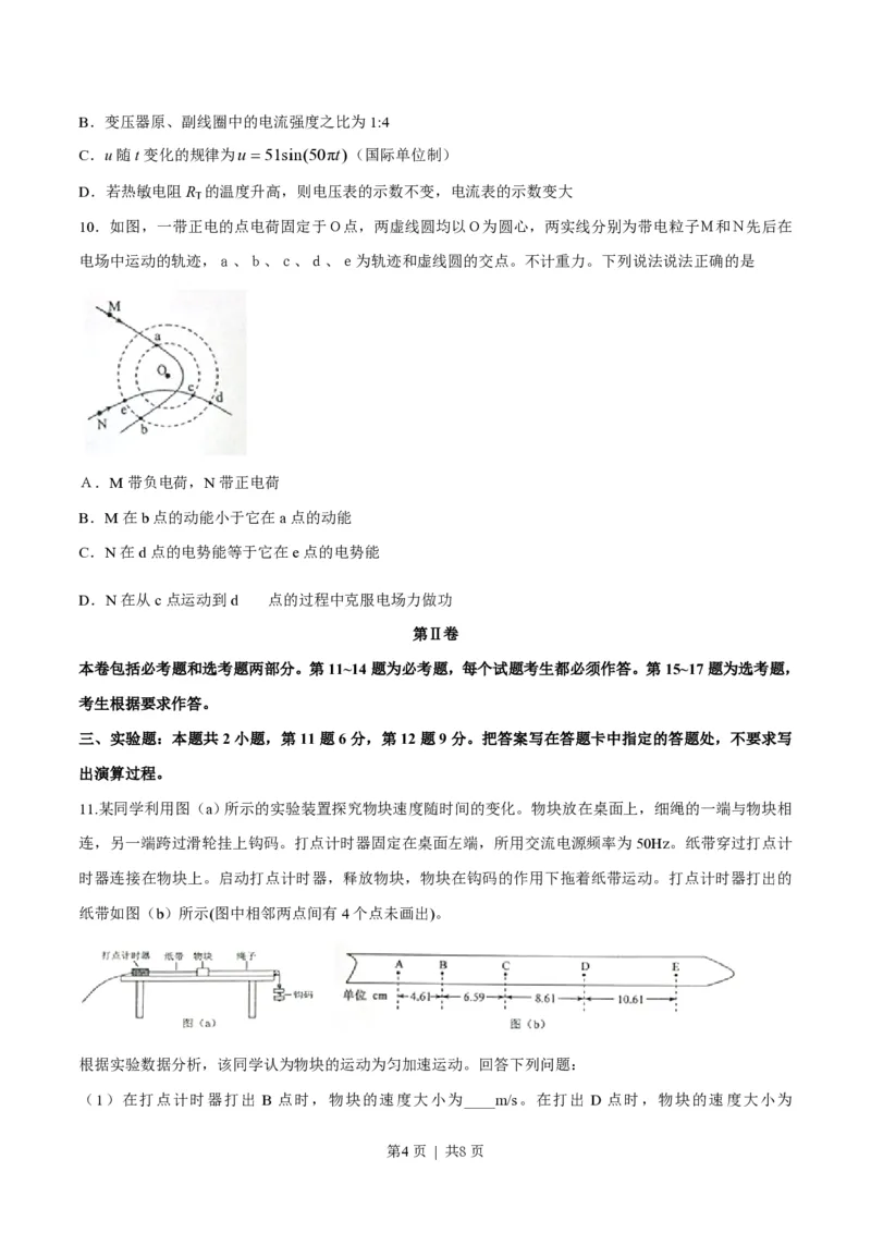 2016年高考物理试卷（海南）（空白卷）_物理历年高考真题_新&middot;PDF版2008-2025&middot;高考物理真题_物理（按省份分类）2008-2025_2008-2025&middot;（海南）物理高考真题