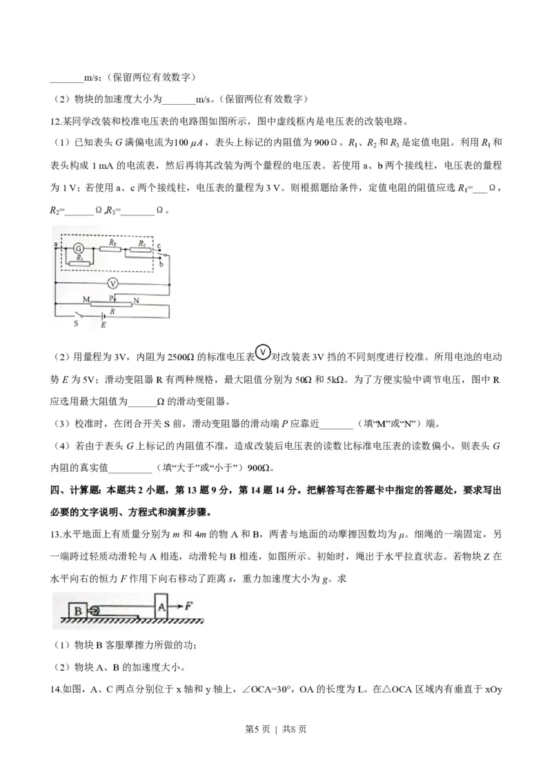 2016年高考物理试卷（海南）（空白卷）_物理历年高考真题_新&middot;PDF版2008-2025&middot;高考物理真题_物理（按省份分类）2008-2025_2008-2025&middot;（海南）物理高考真题