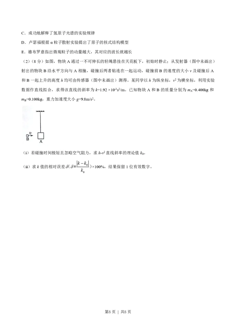 2016年高考物理试卷（海南）（空白卷）_物理历年高考真题_新&middot;PDF版2008-2025&middot;高考物理真题_物理（按省份分类）2008-2025_2008-2025&middot;（海南）物理高考真题