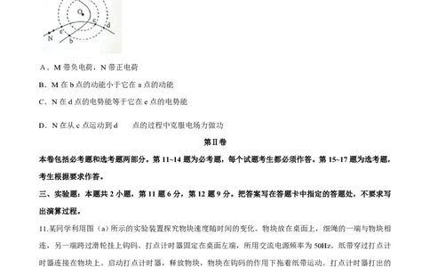 2016年高考物理试卷（海南）（空白卷）_物理历年高考真题_新&middot;PDF版2008-2025&middot;高考物理真题_物理（按省份分类）2008-2025_2008-2025&middot;（海南）物理高考真题